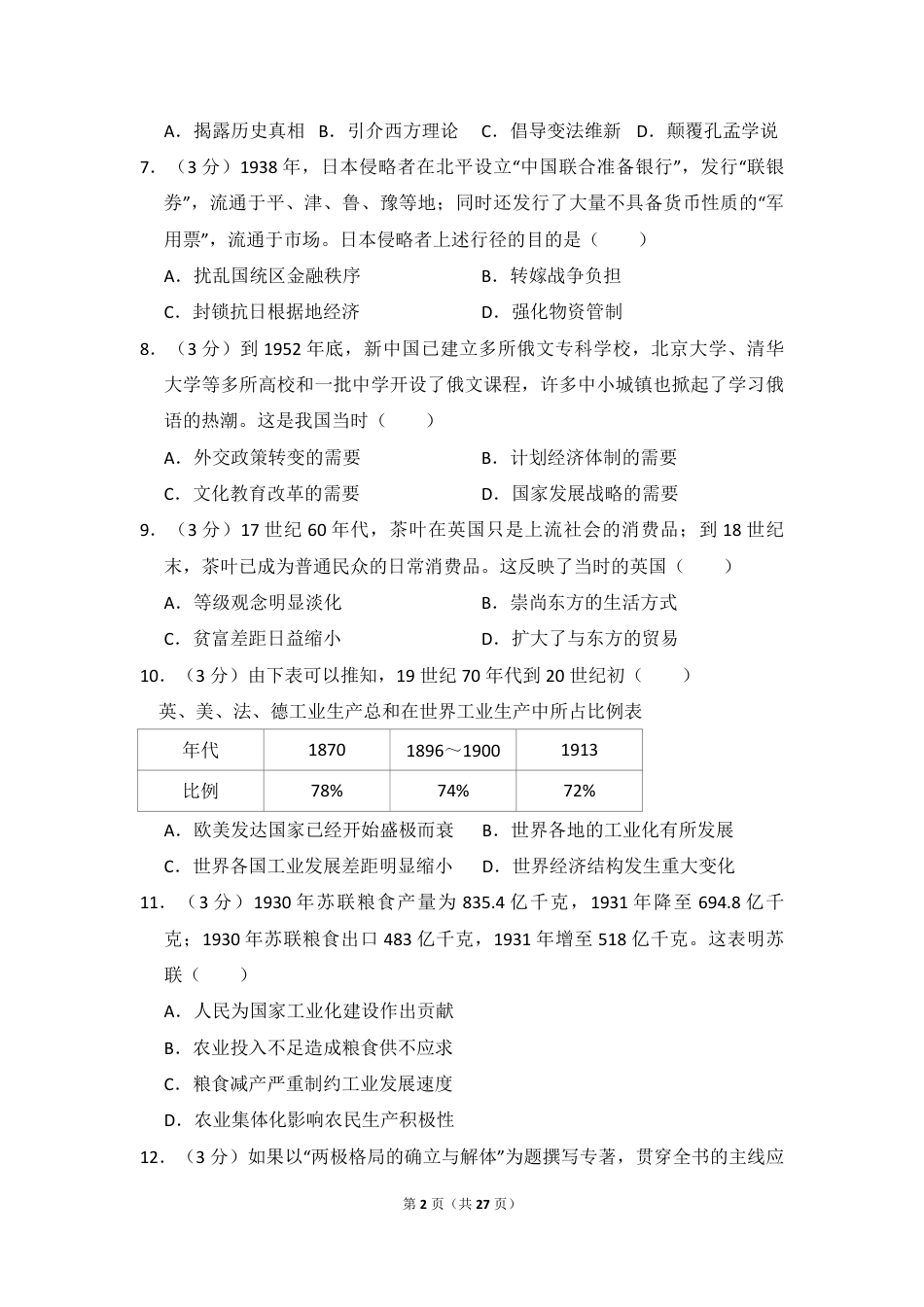 2015年全国统一高考历史试卷（新课标ⅱ）（含解析版）.pdf