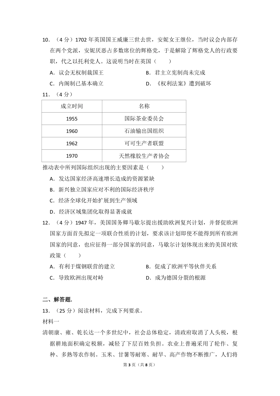 2016年全国统一高考历史试卷（新课标ⅰ）（原卷版）.pdf