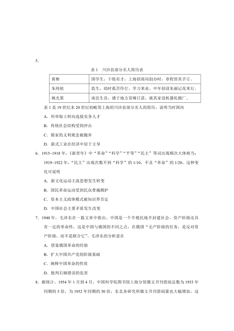 2019年全国统一高考历史试卷（新课标ⅰ）（原卷版）.pdf