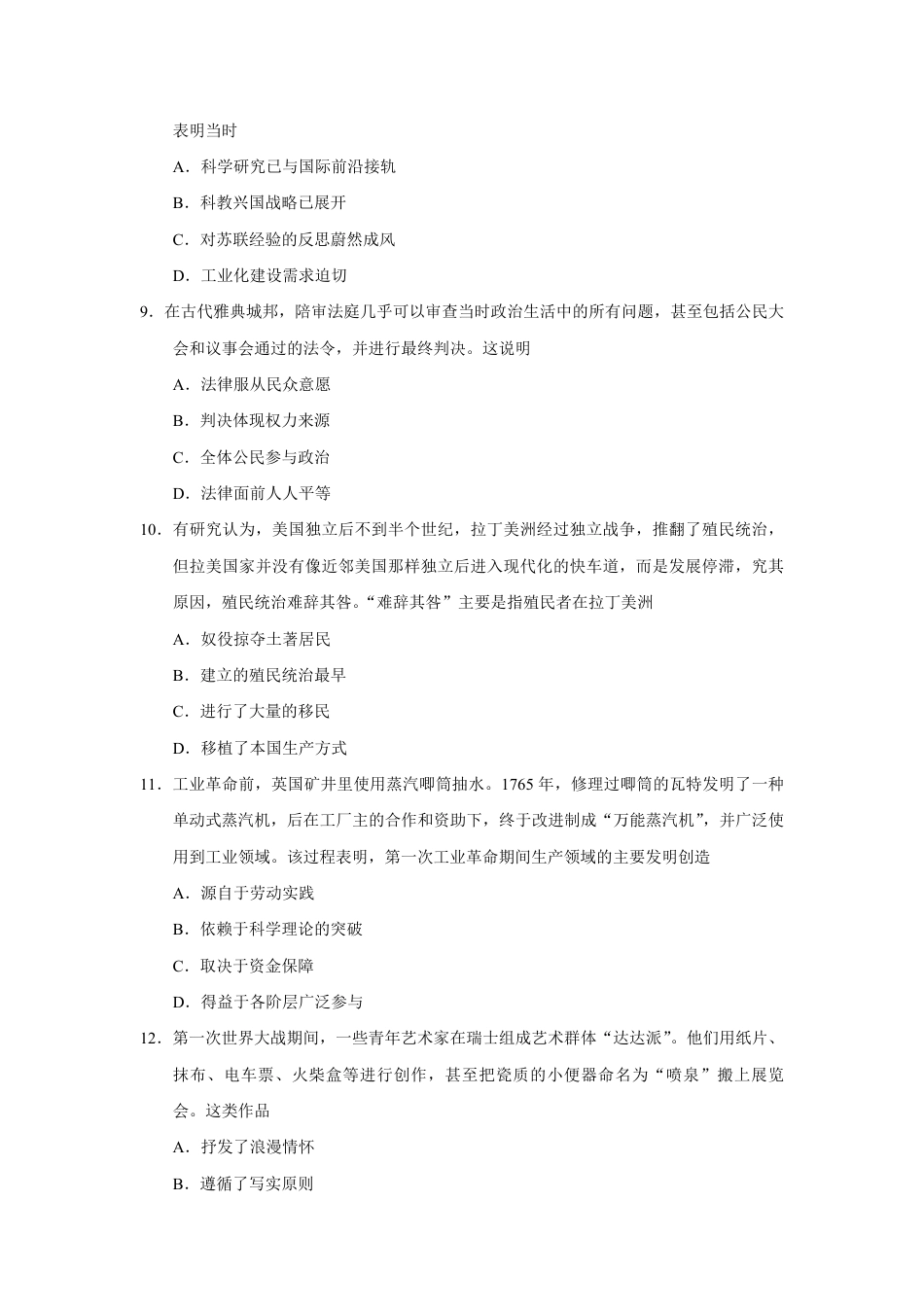 2019年全国统一高考历史试卷（新课标ⅰ）（原卷版）.pdf