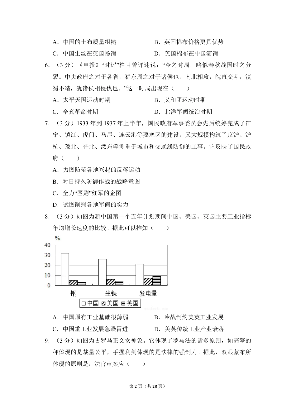 2015年全国统一高考历史试卷（新课标ⅰ）（含解析版）.pdf