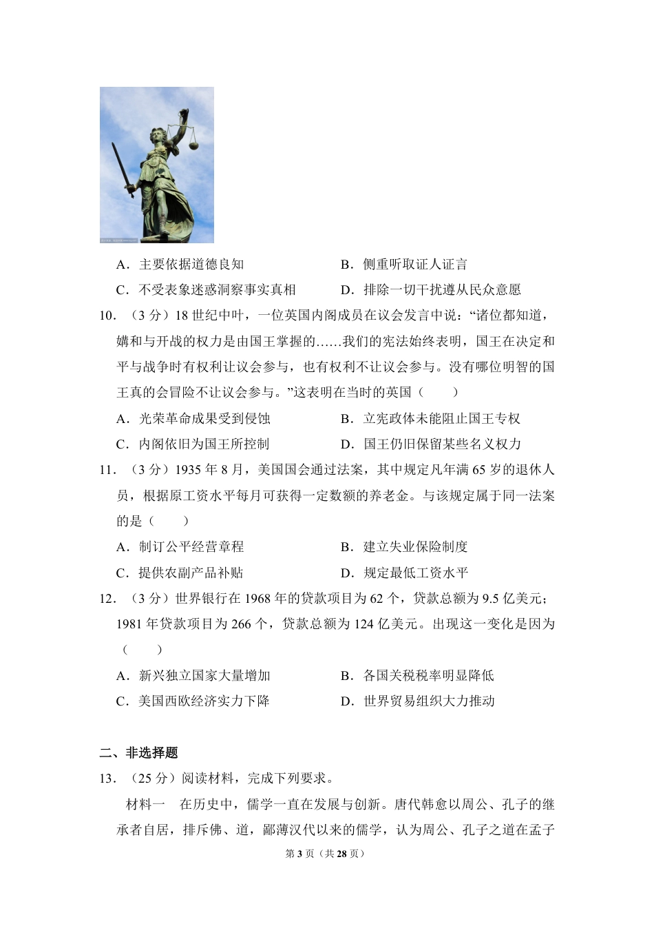 2015年全国统一高考历史试卷（新课标ⅰ）（含解析版）.pdf