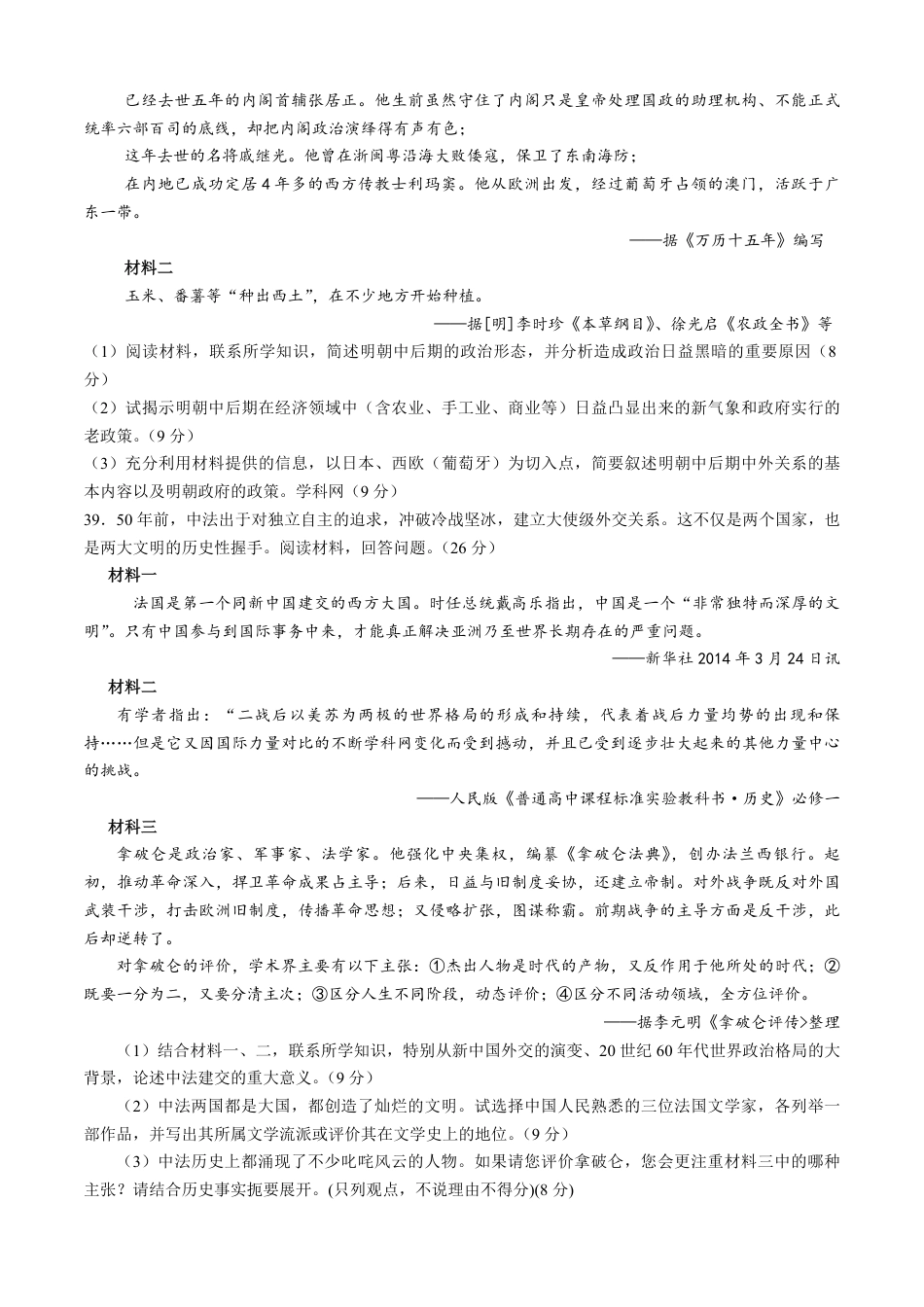 2014年浙江省高考历史（原卷版）.pdf