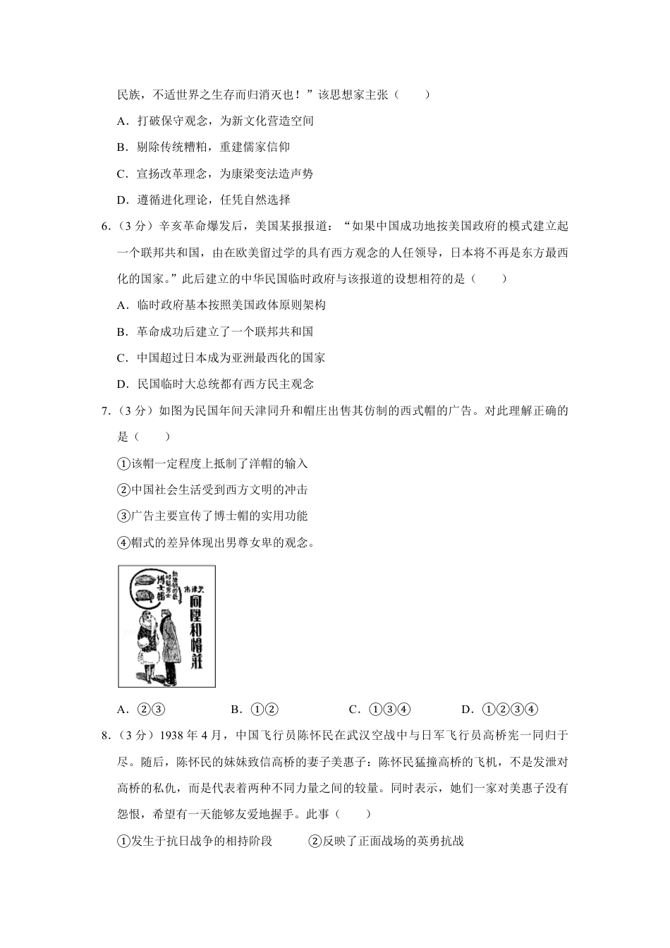 2011年江苏省高考历史试卷  .pdf