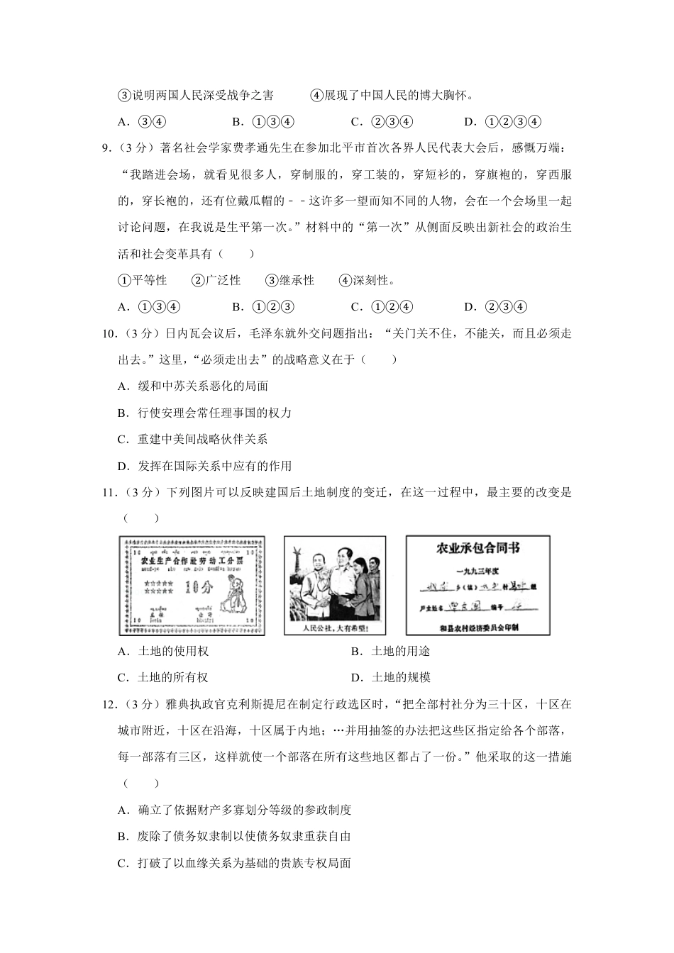 2011年江苏省高考历史试卷  .pdf