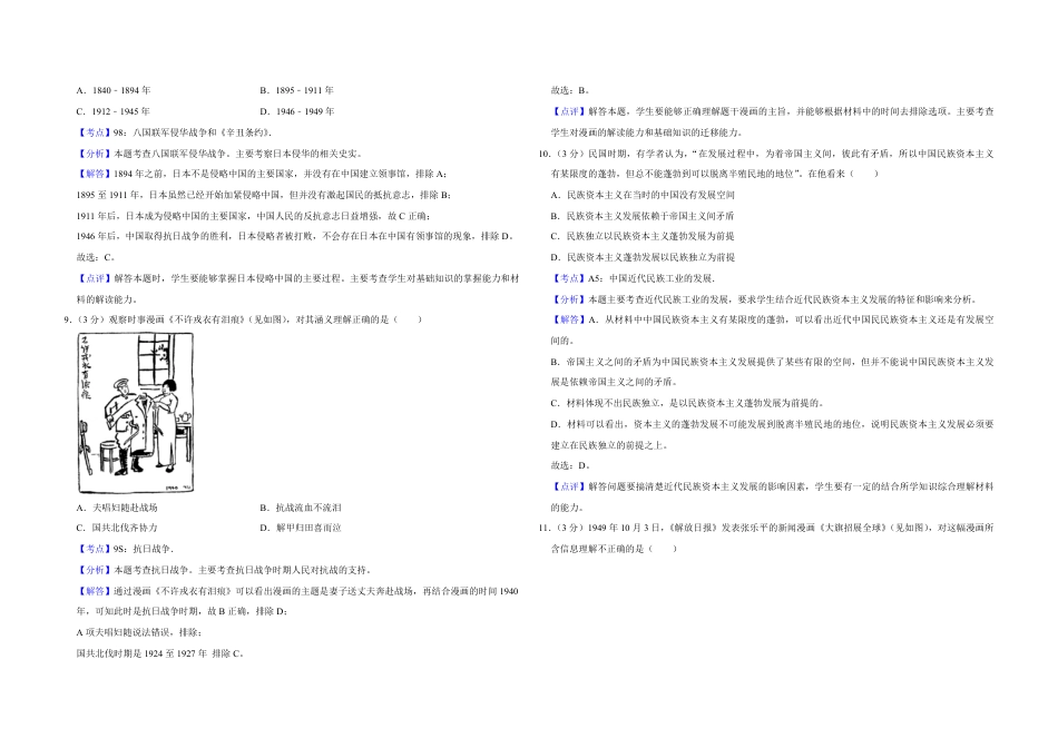 2019年江苏省高考历史试卷解析版   .pdf