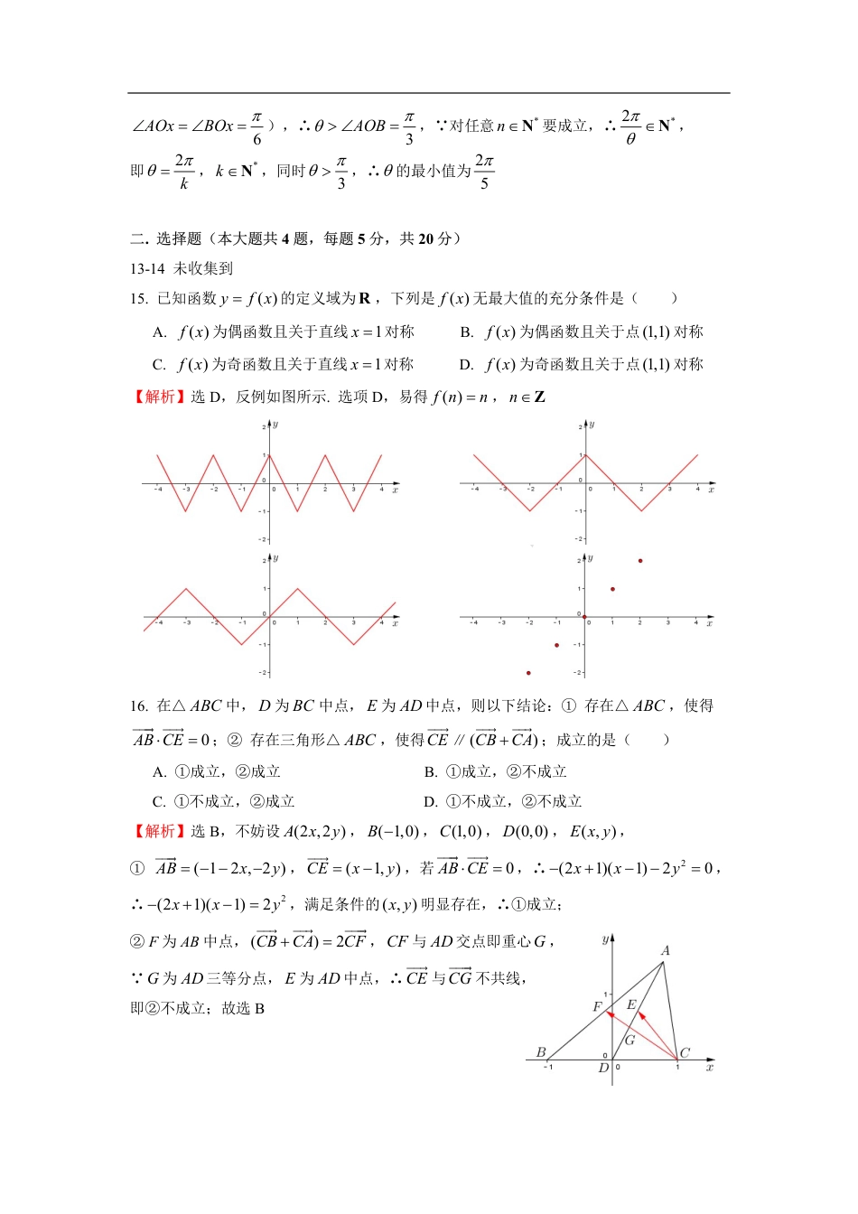 2021届上海春考数学卷（答案版）.pdf