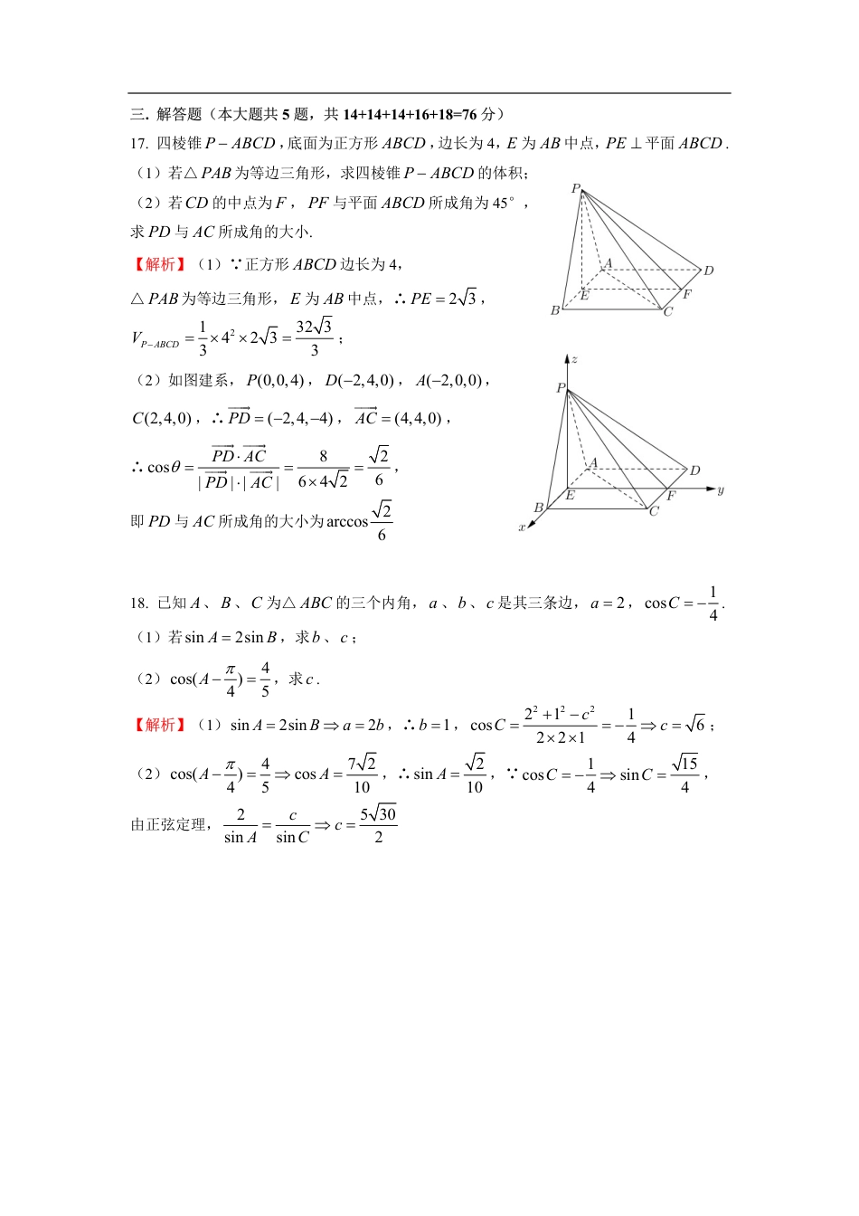 2021届上海春考数学卷（答案版）.pdf