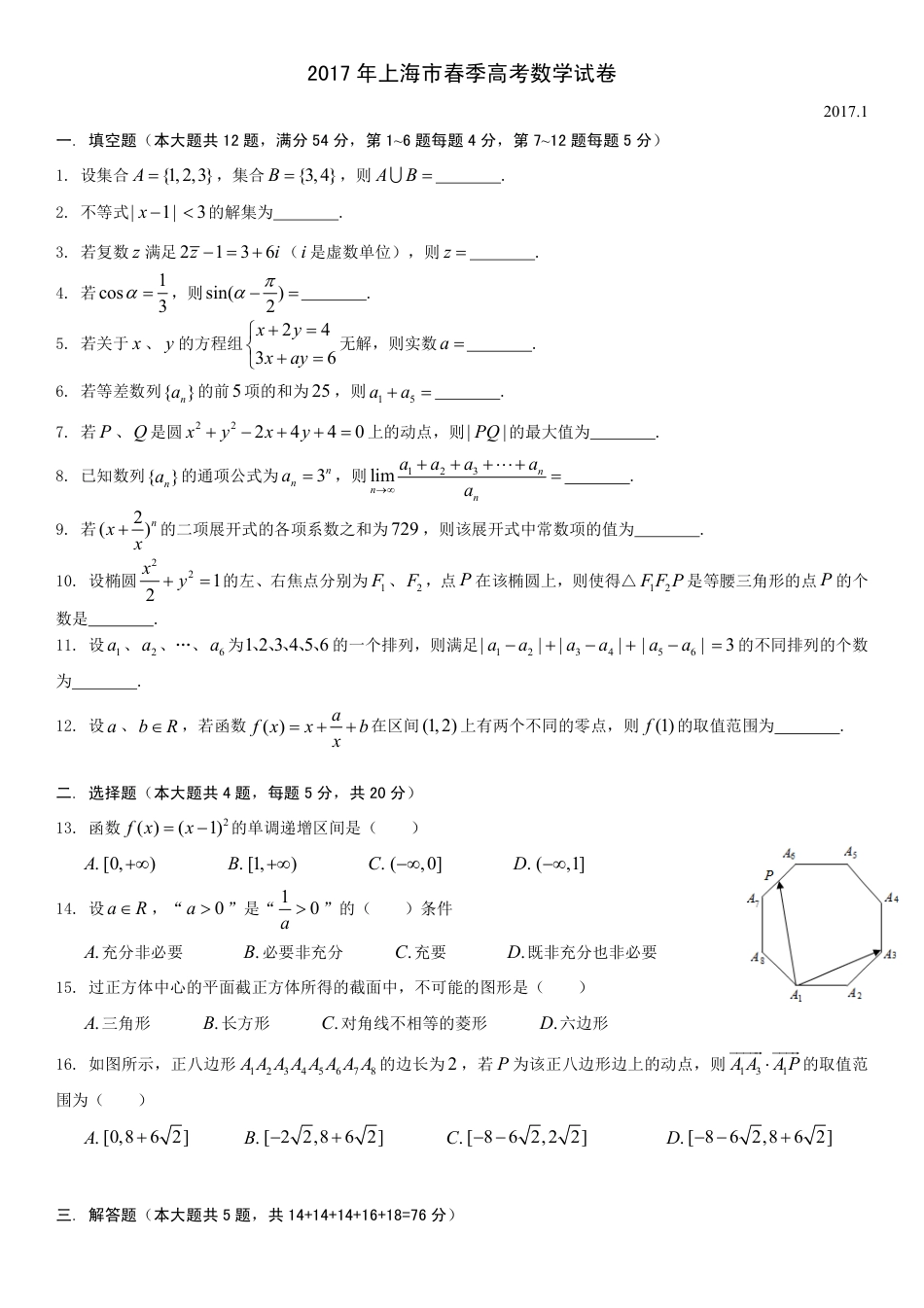 2017届上海春考数学卷（含答案）.pdf