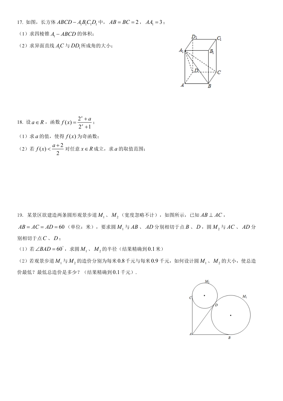 2017届上海春考数学卷（含答案）.pdf