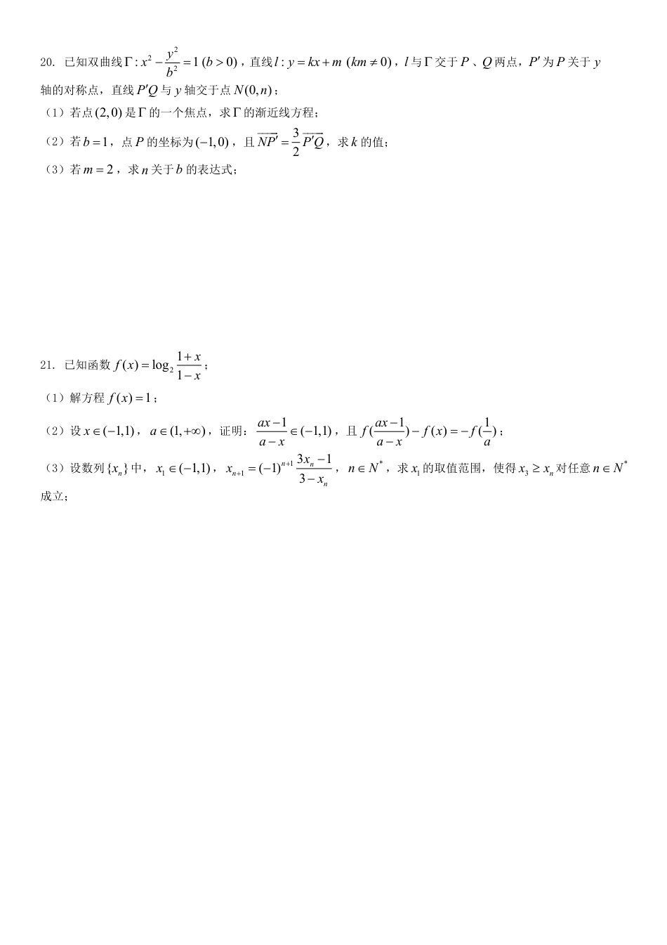 2017届上海春考数学卷（含答案）.pdf