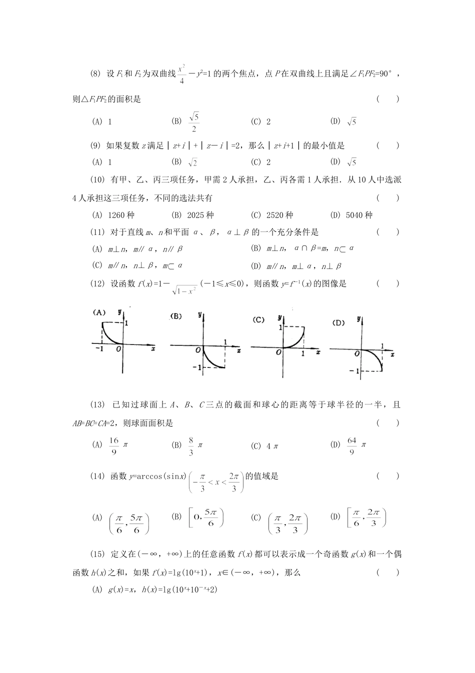 1994年吉林高考理科数学真题及答案.doc