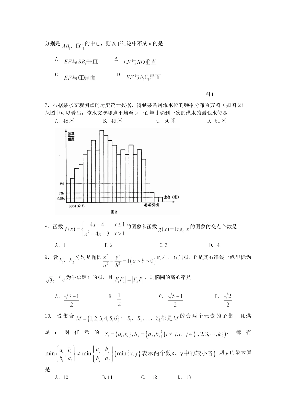 2007年湖南高考文科数学真题及答案.doc