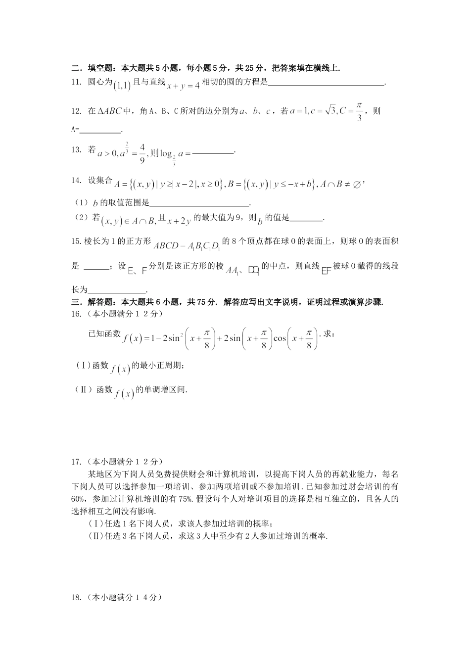 2007年湖南高考文科数学真题及答案.doc