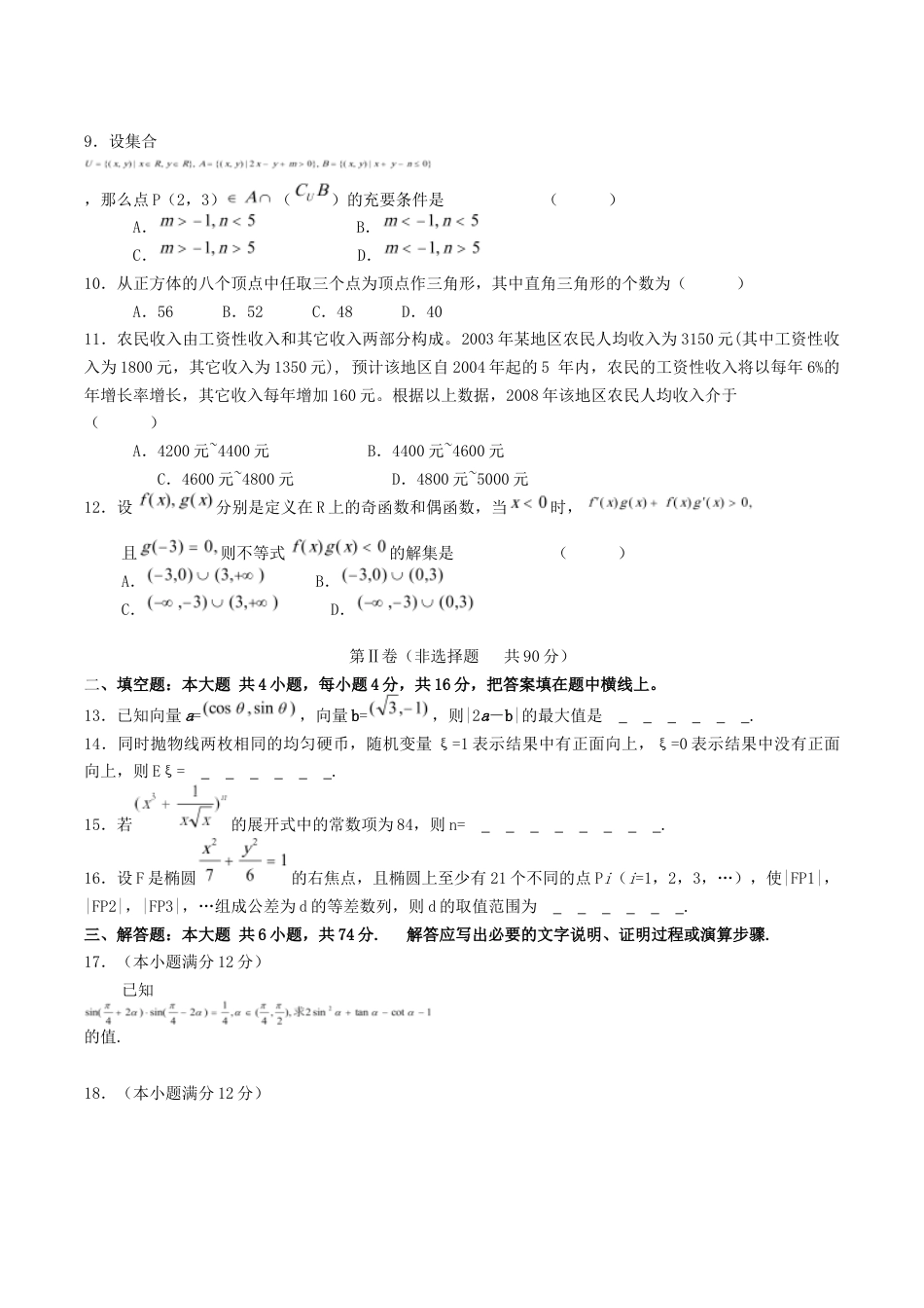 2004年湖南高考理科数学真题及答案.doc