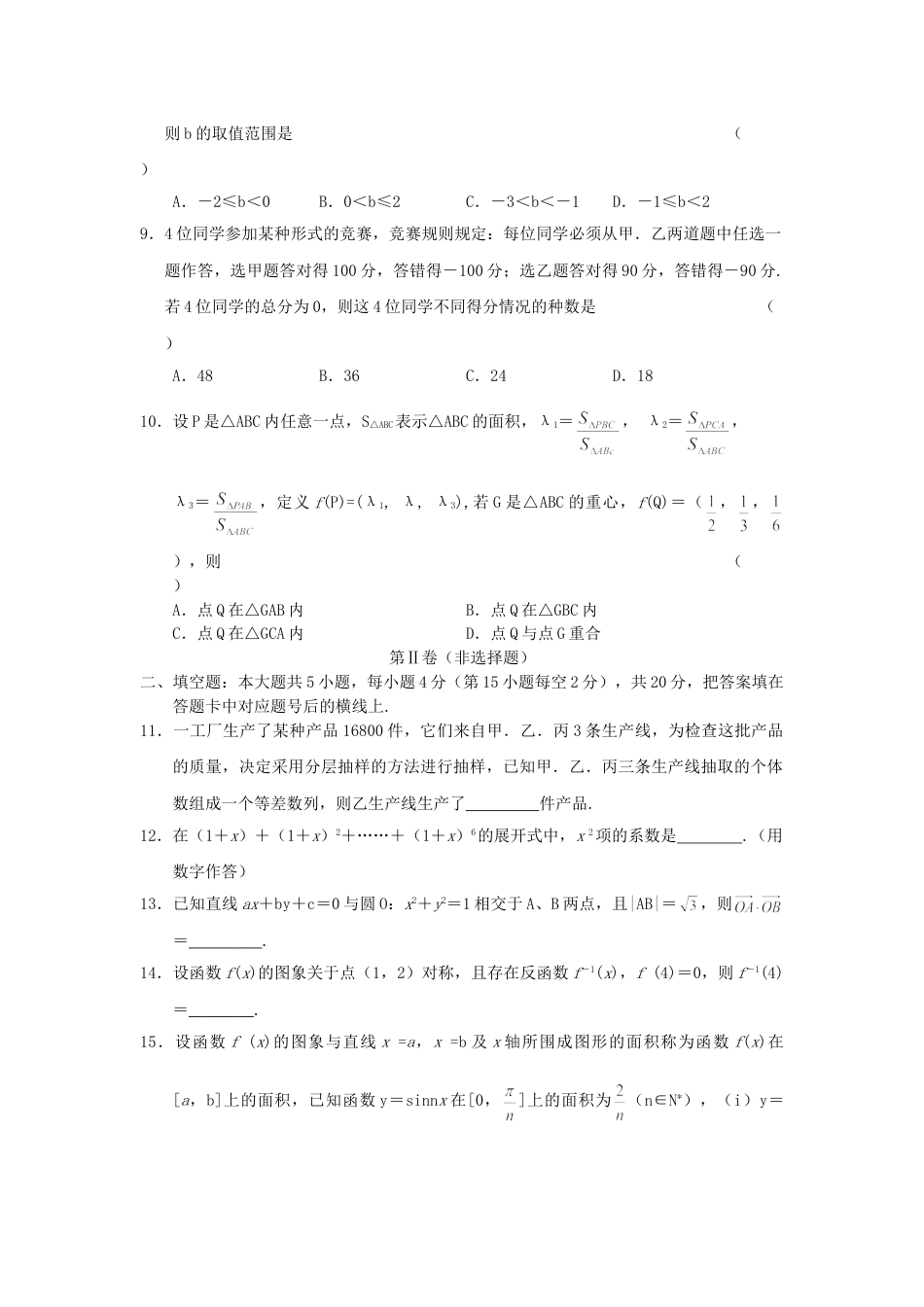 2005年湖南高考理科数学真题及答案.doc