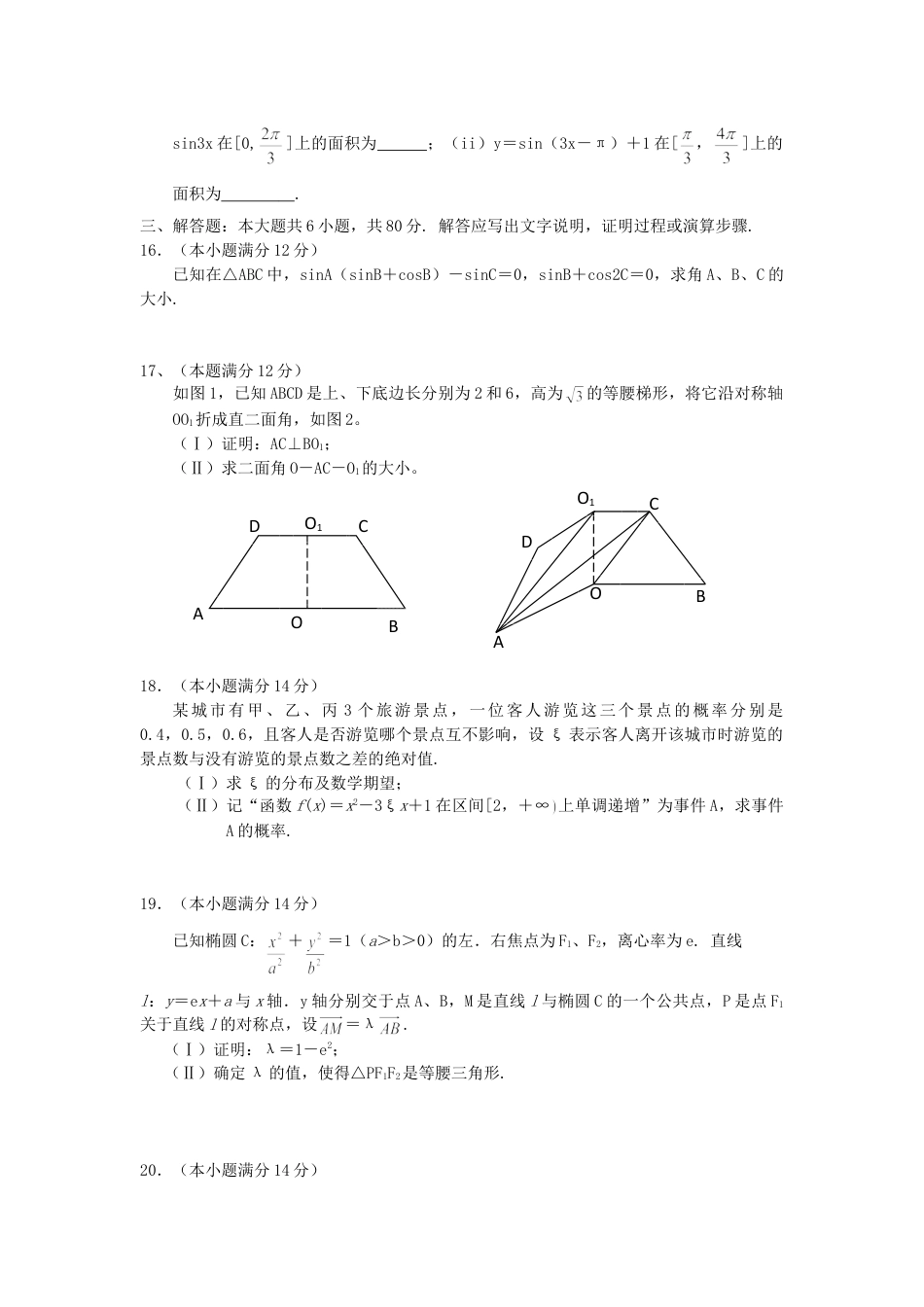 2005年湖南高考理科数学真题及答案.doc