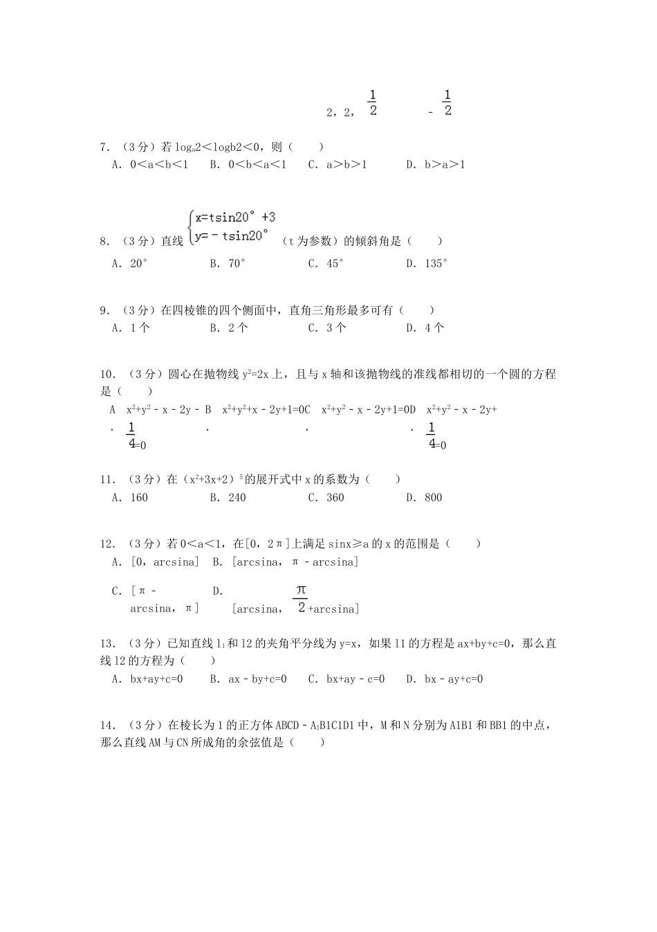 1992年湖南高考理科数学真题及答案.doc