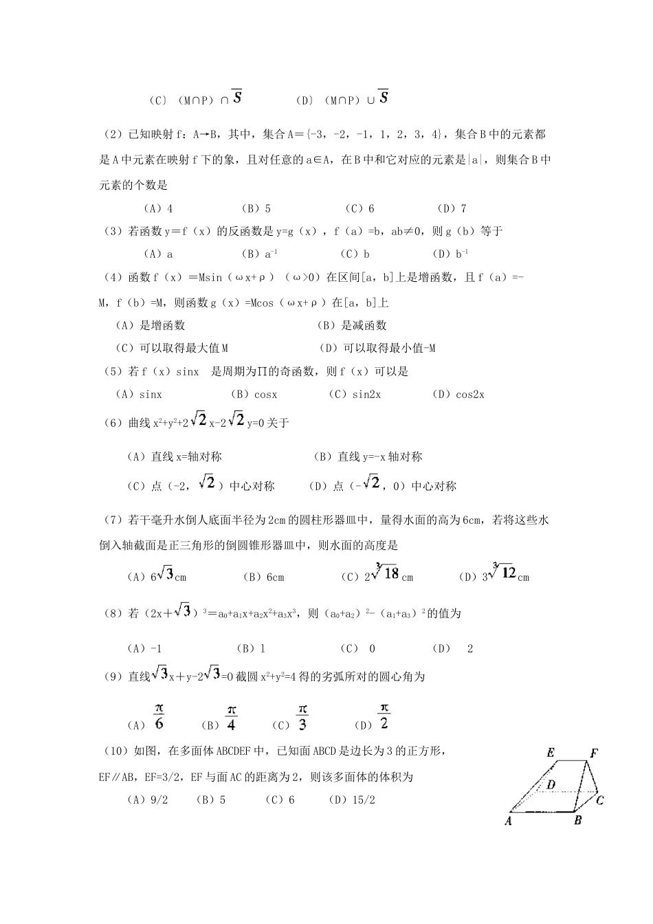 1999年湖北高考文科数学真题及答案.doc