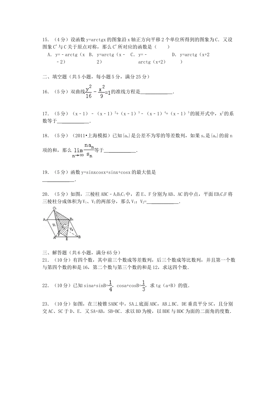 1990年湖北高考理科数学真题及答案.doc