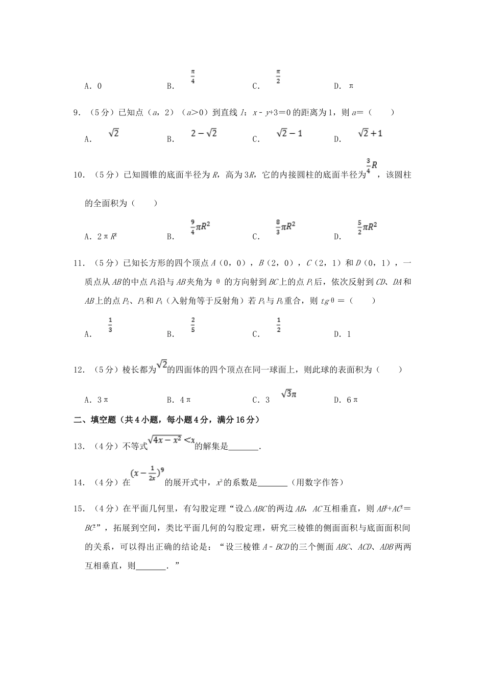 2003年黑龙江高考文科数学真题及答案.doc