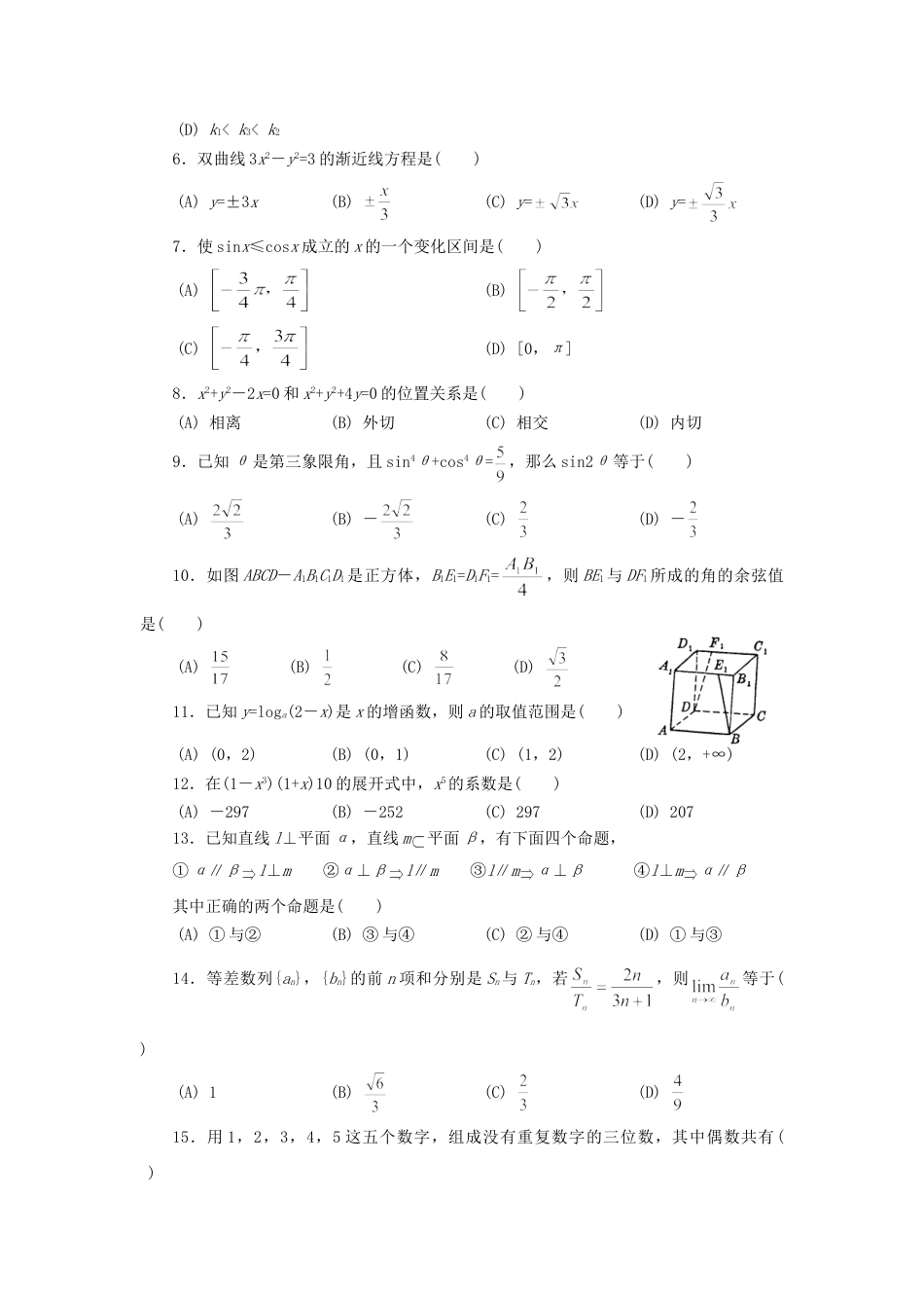 1995年河南高考文科数学真题及答案.doc