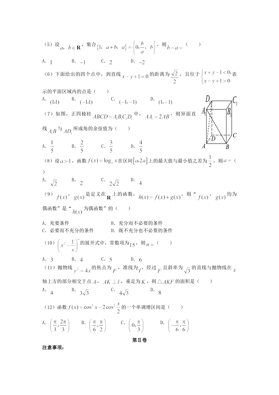 2007年河北高考理科数学真题及答案.doc