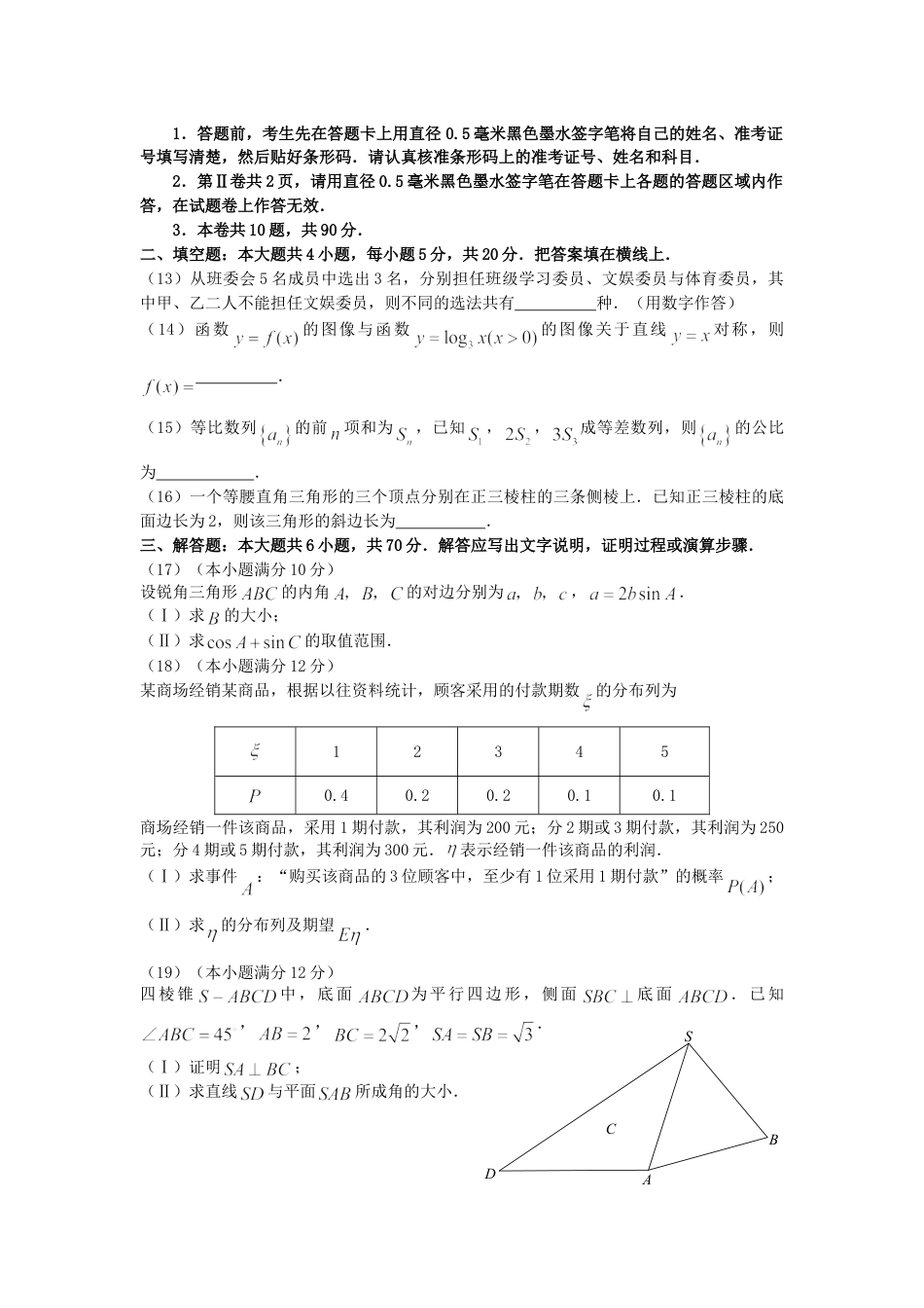 2007年河北高考理科数学真题及答案.doc