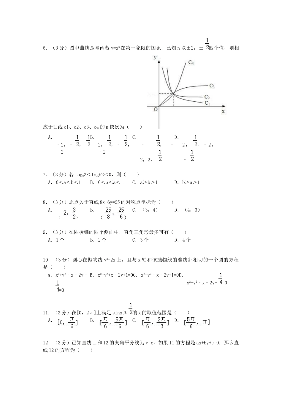 1992年河北高考文科数学真题及答案.doc