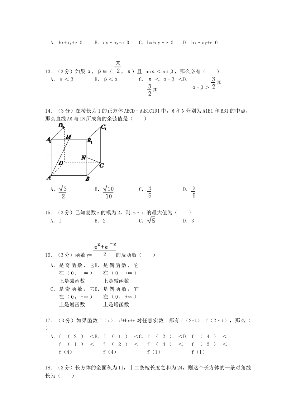 1992年河北高考文科数学真题及答案.doc