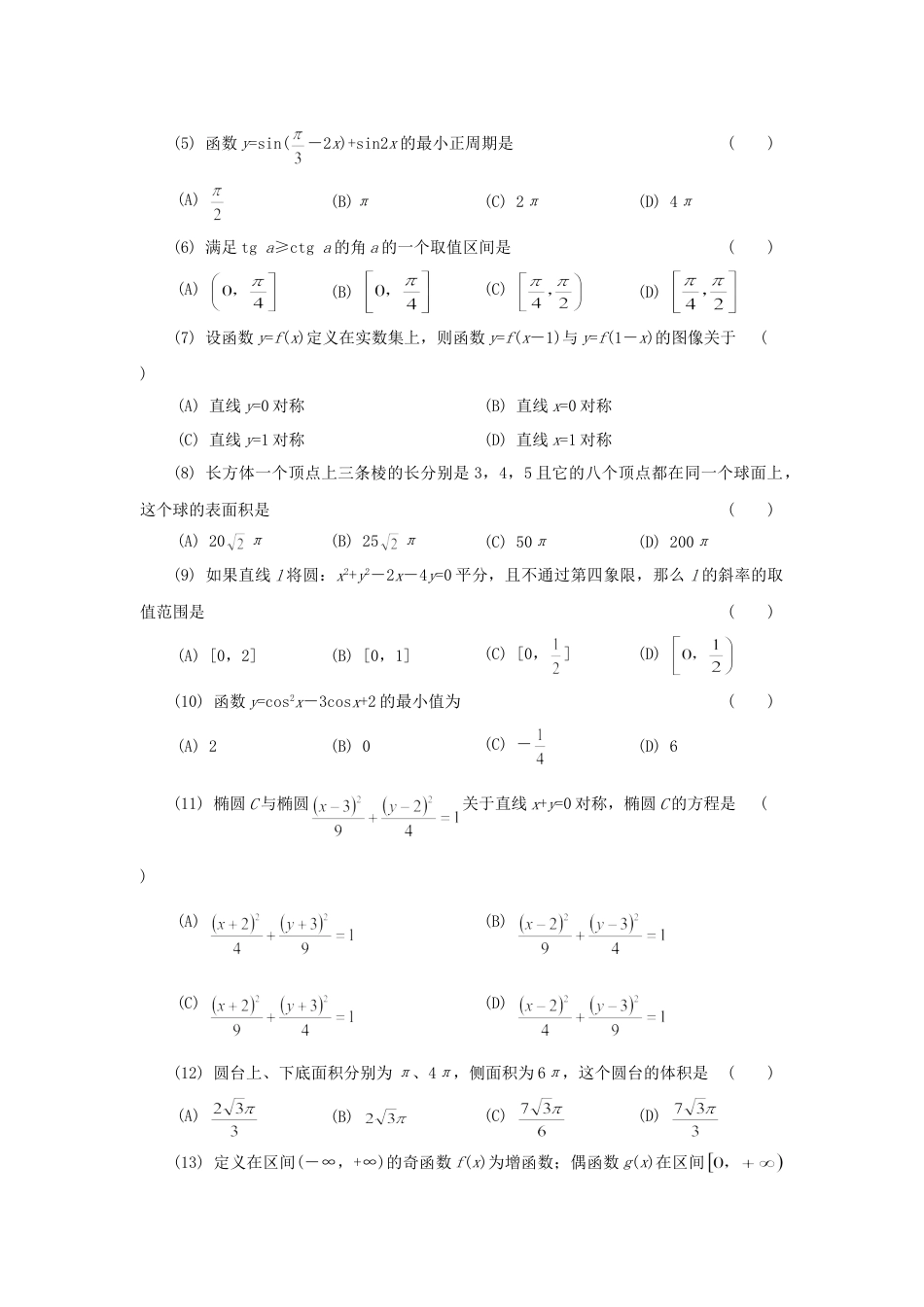 1997年广东高考文科数学真题及答案.doc