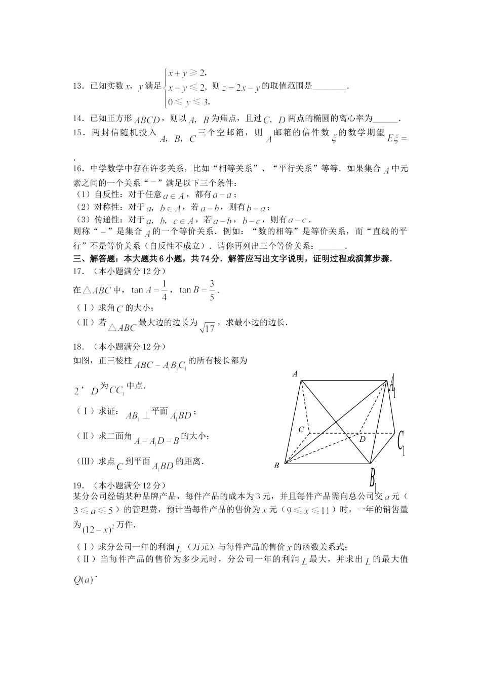 2007年福建高考理科数学真题及答案.doc