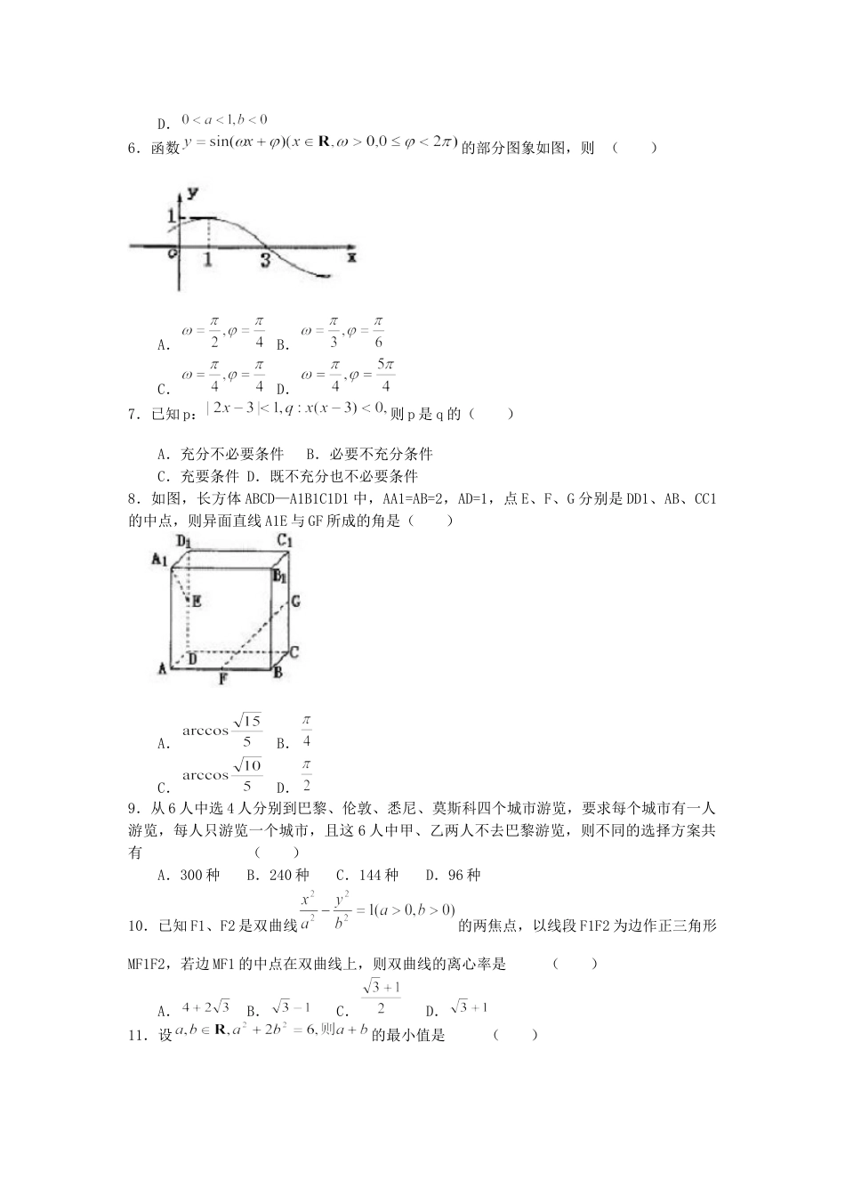 2005年福建高考理科数学真题及答案.doc