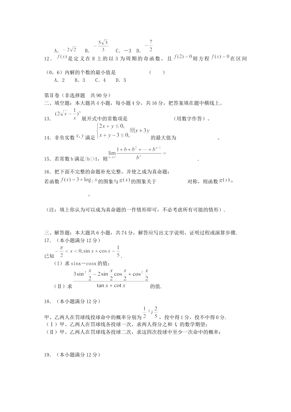 2005年福建高考理科数学真题及答案.doc