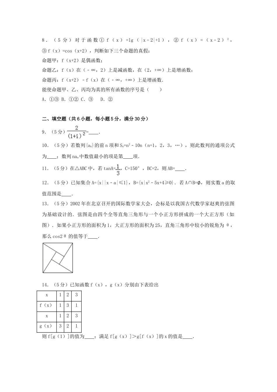 2007年北京高考理科数学真题及答案.doc