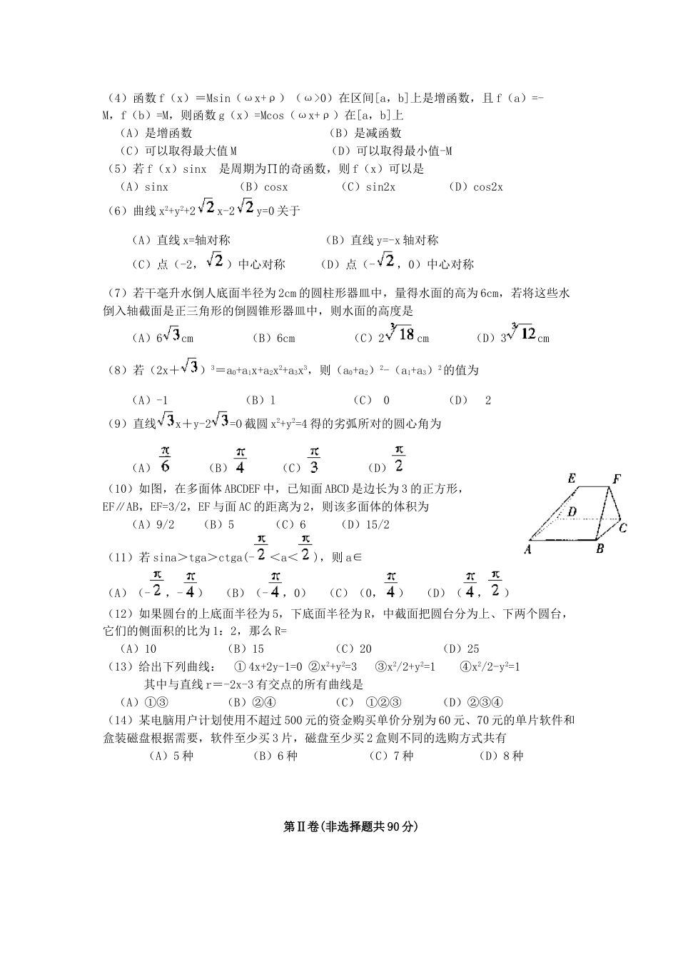 1999年北京高考文科数学真题及答案.doc