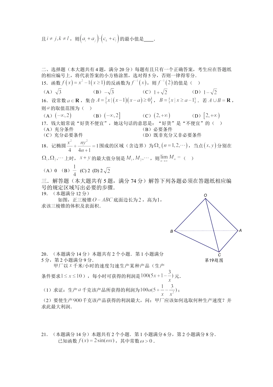 2013年上海高考数学真题（文科）试卷（word解析版）word版.doc