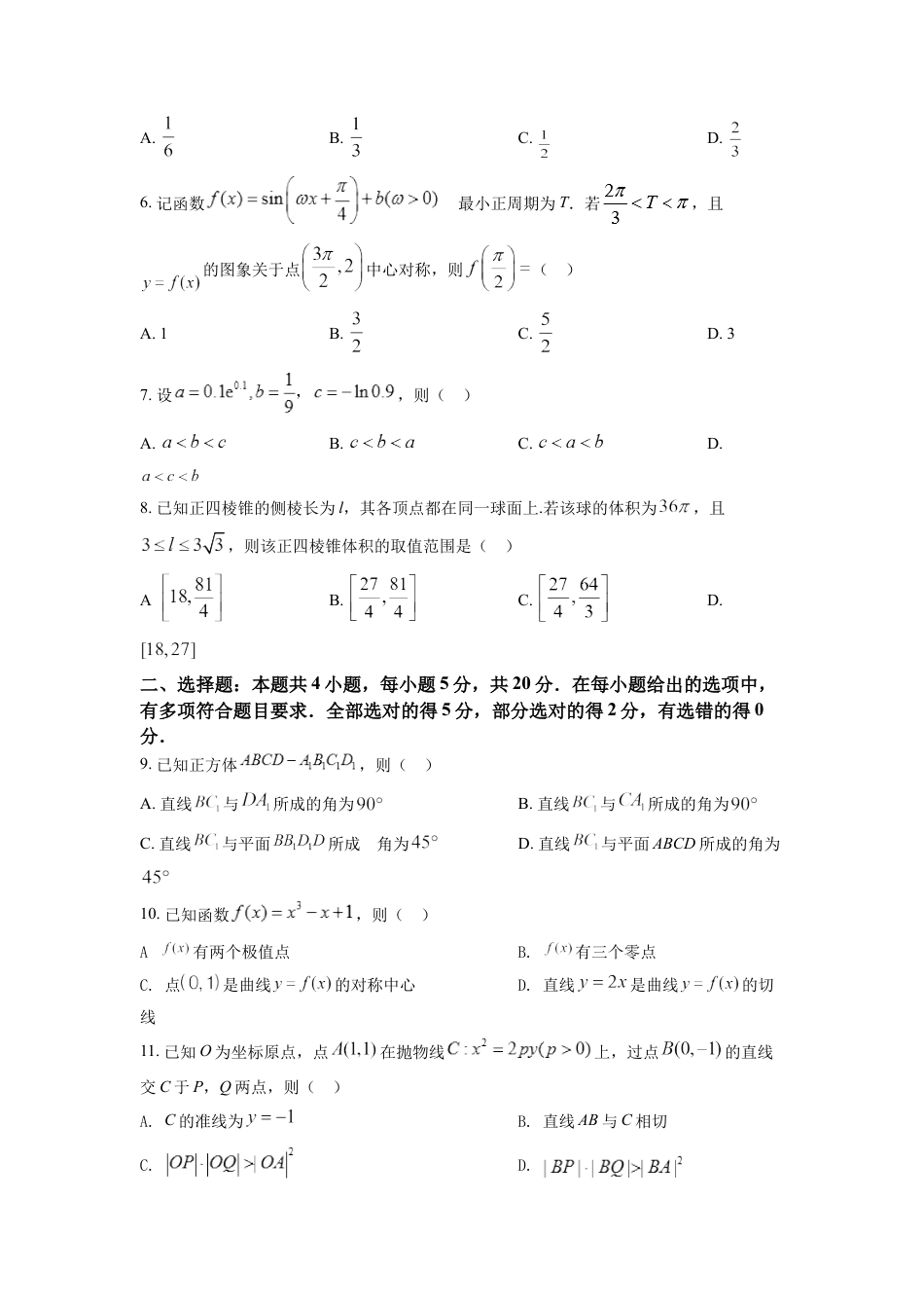 2022年全国新高考I卷数学试题（原卷版）word版.docx