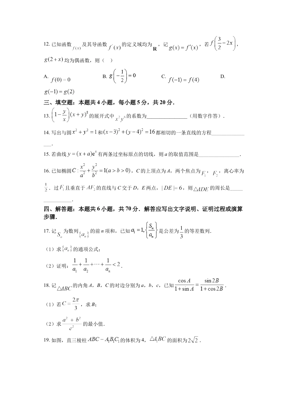 2022年全国新高考I卷数学试题（原卷版）word版.docx