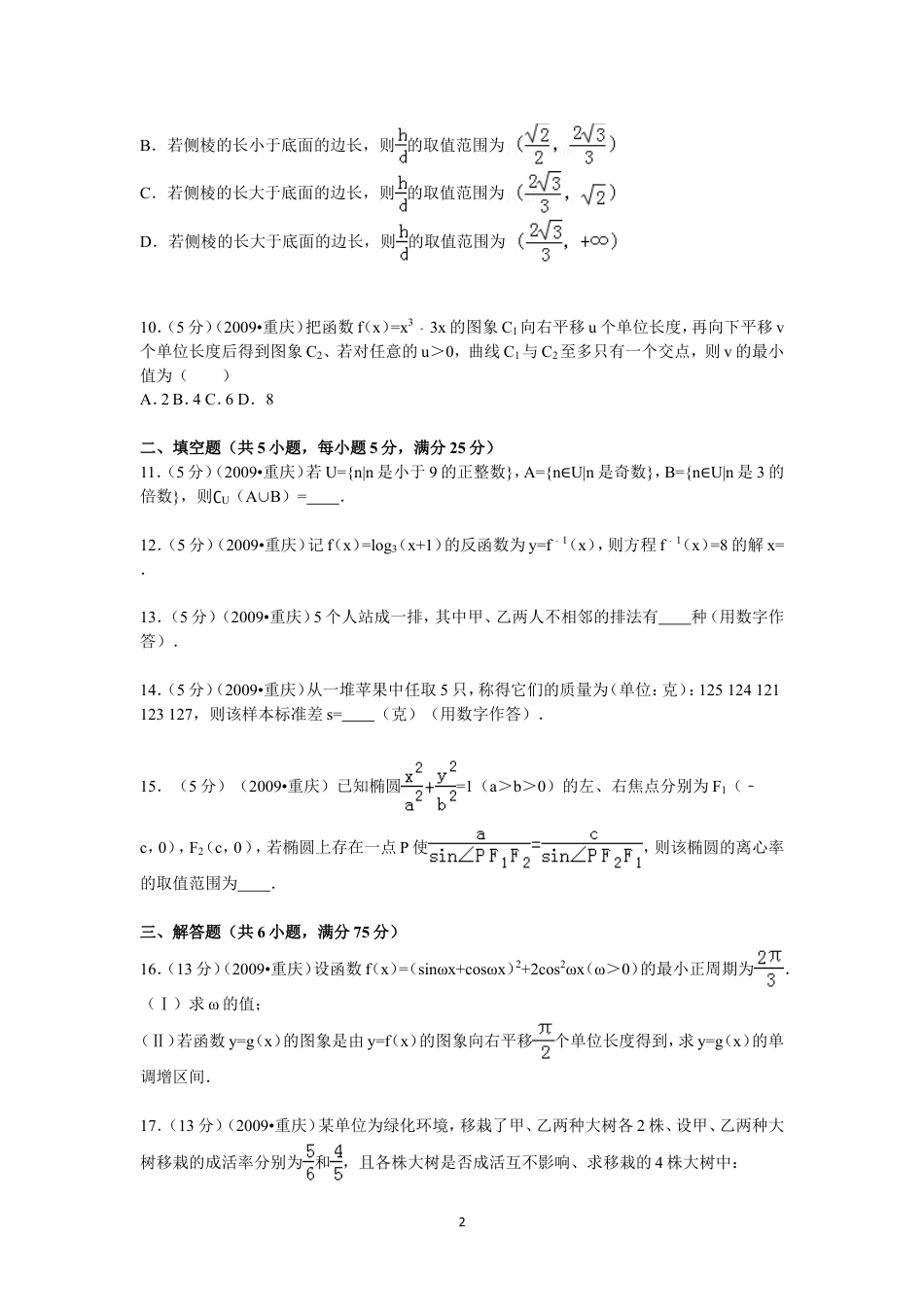 2009年重庆市高考数学试卷(文科)含答案.doc