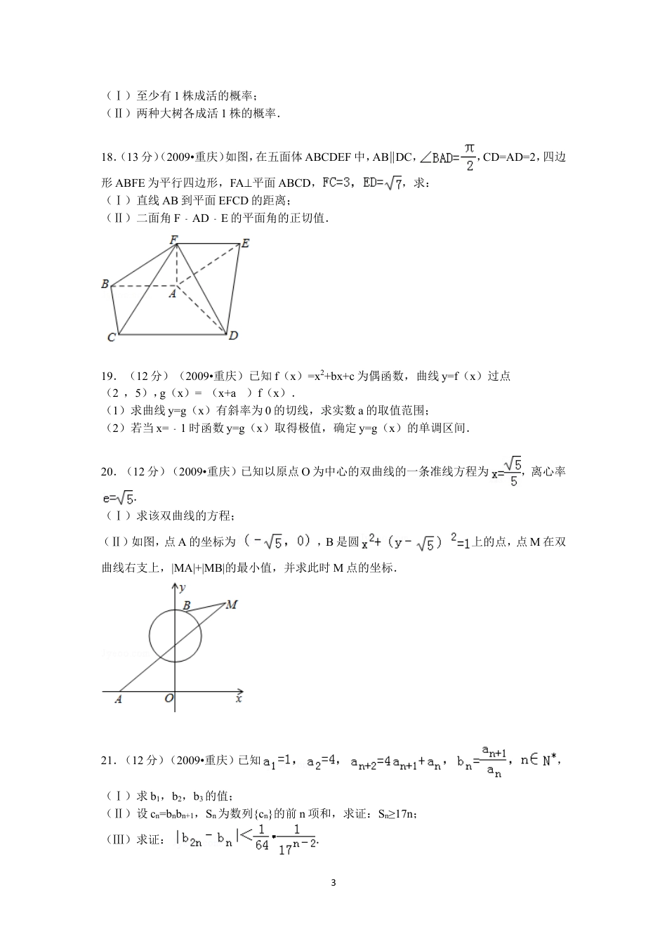 2009年重庆市高考数学试卷(文科)含答案.doc