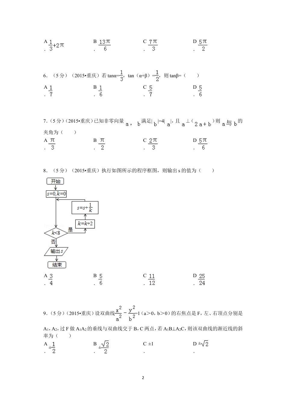 2015年重庆市高考数学试卷(文科)含答案.doc