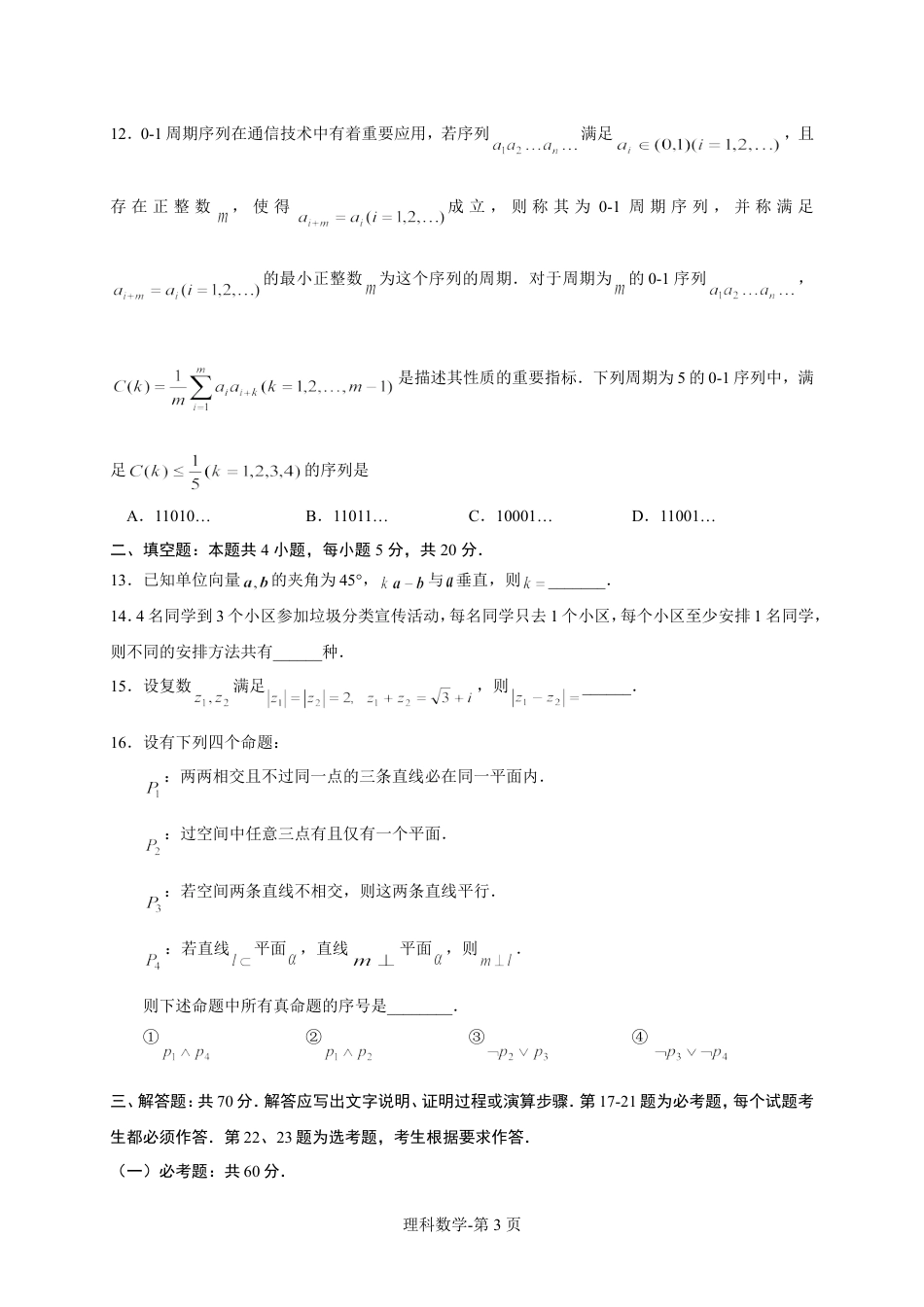 2020年高考重庆理科数学试题及答案(精校版).doc