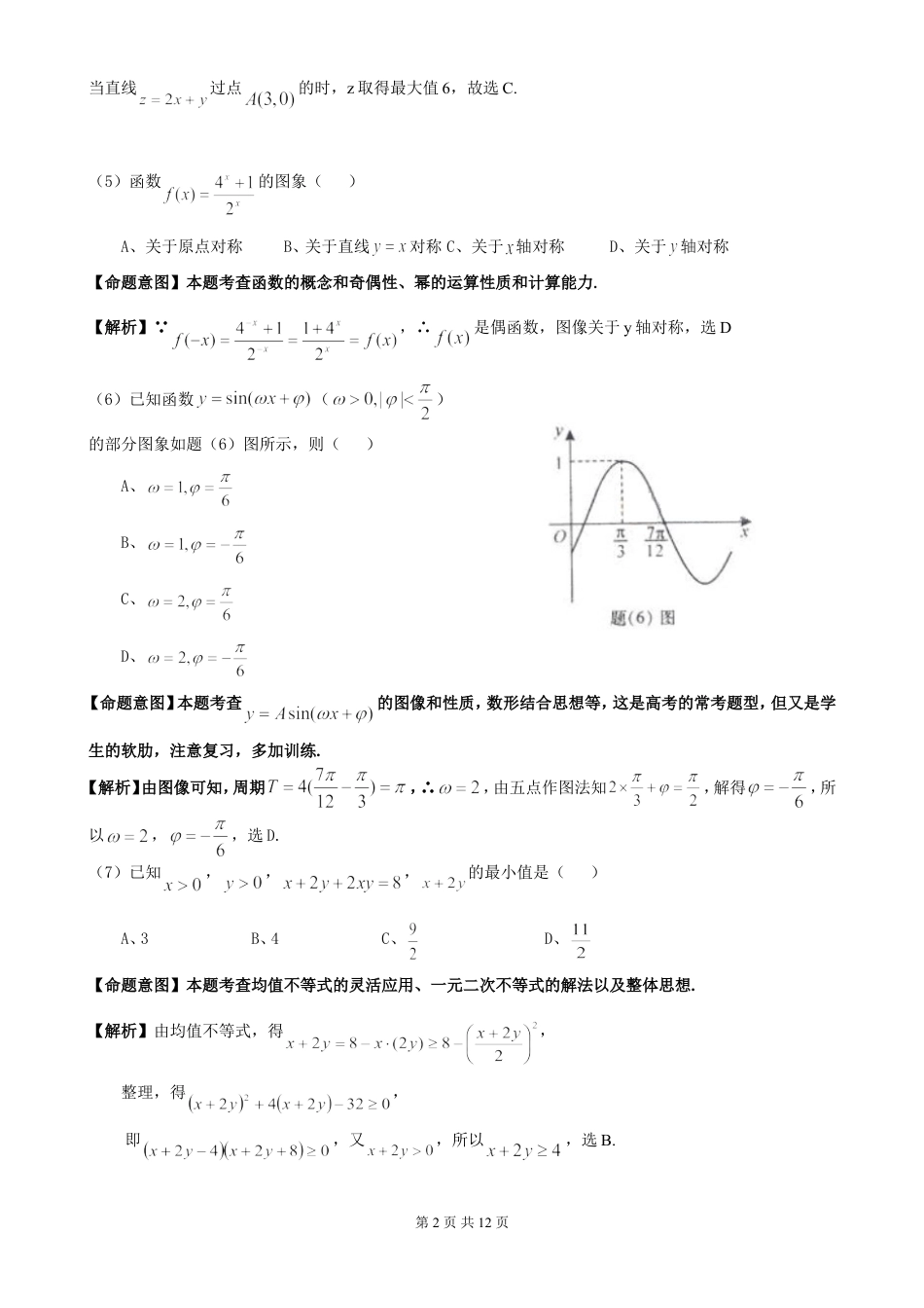 2010年高考重庆理科数学试题及答案(精校版).doc