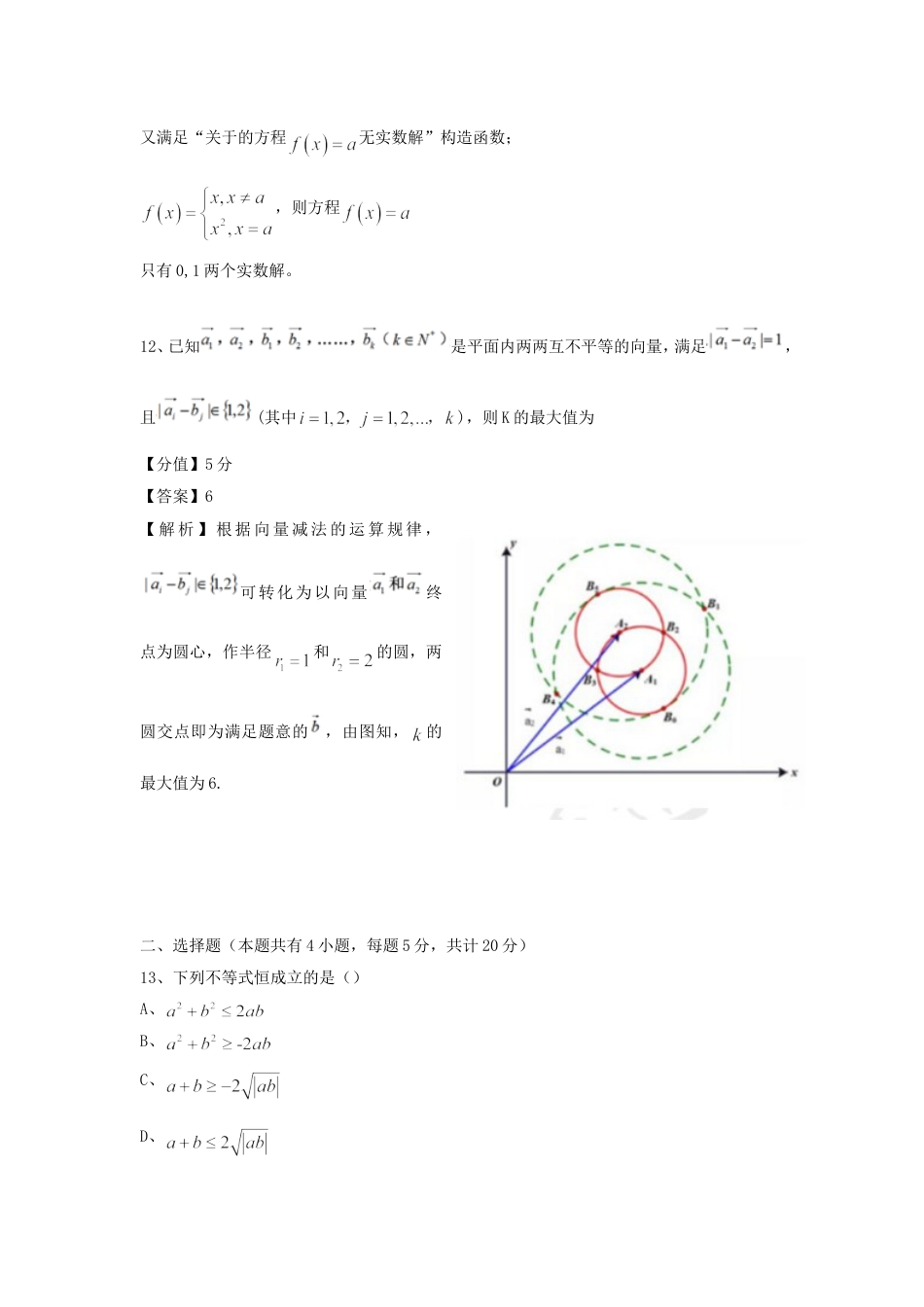 2020年上海高考数学真题及解析.doc