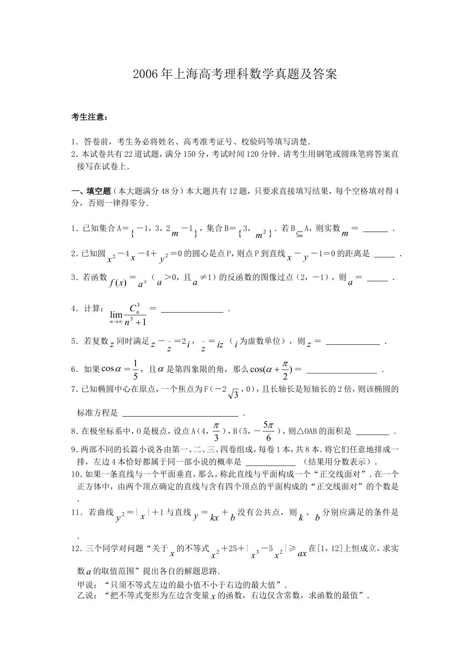 2006年上海高考理科数学真题及答案.doc