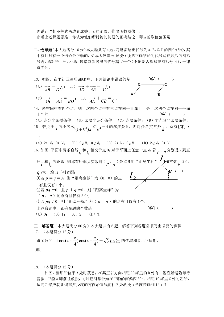 2006年上海高考理科数学真题及答案.doc