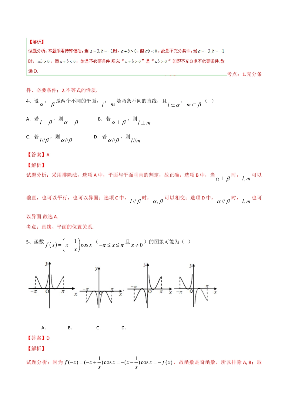 2015年浙江高考文科数学试题及解析.doc