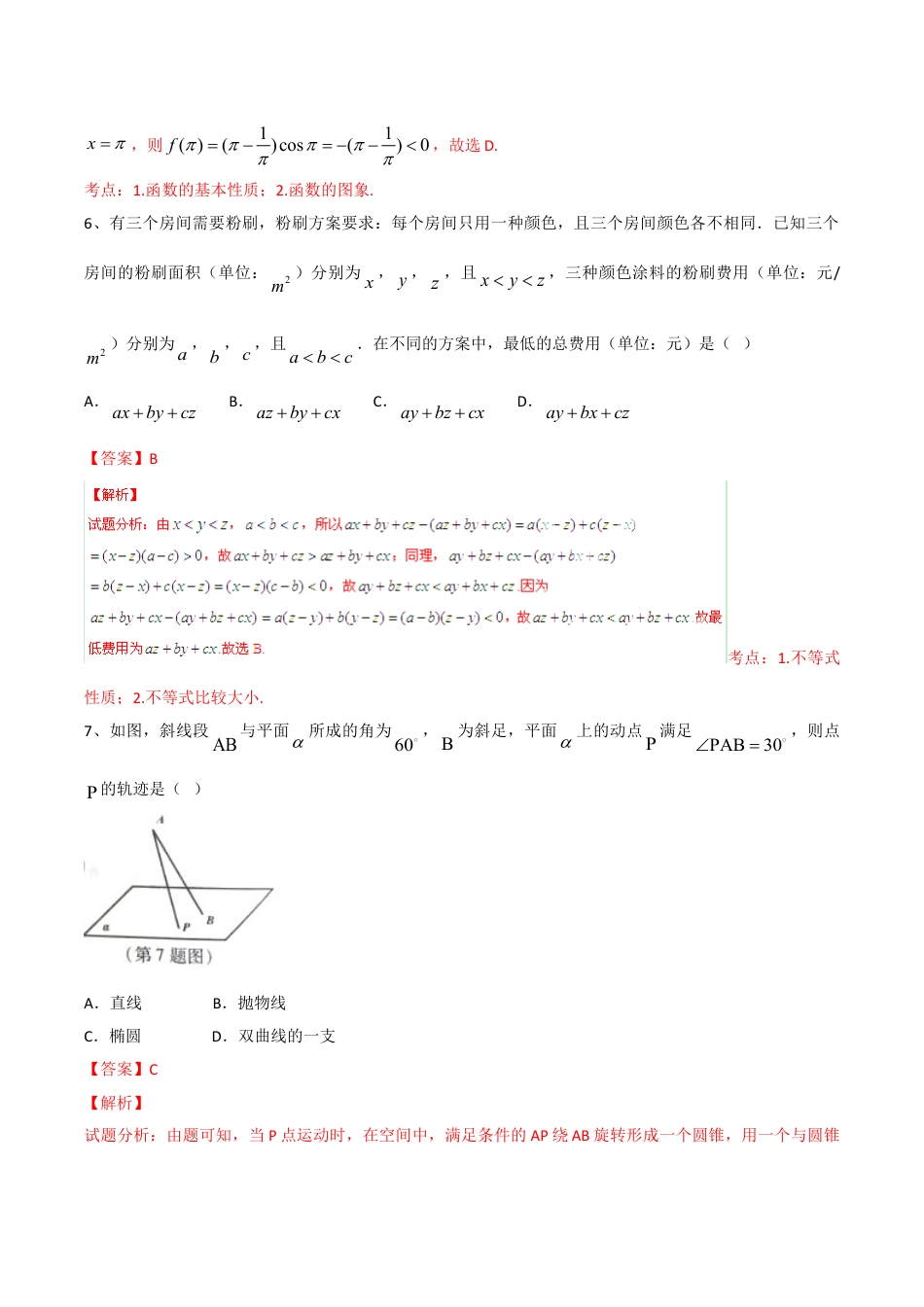 2015年浙江高考文科数学试题及解析.doc