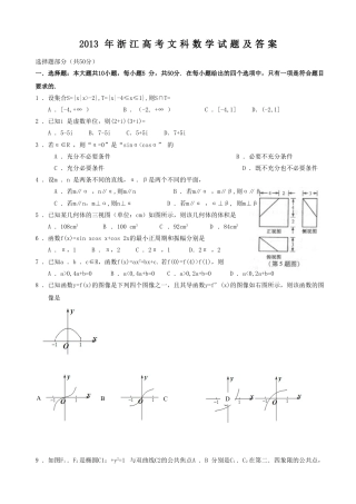 2013年浙江高考文科数学试题及答案.doc